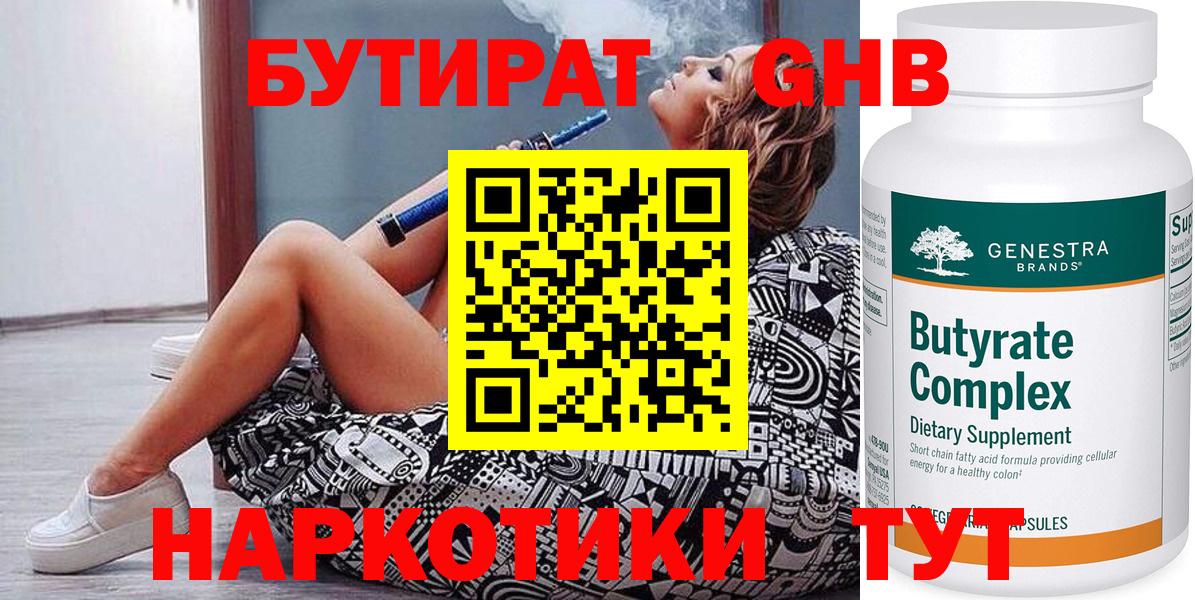 БУТИРАТ бутандиол Коряжма