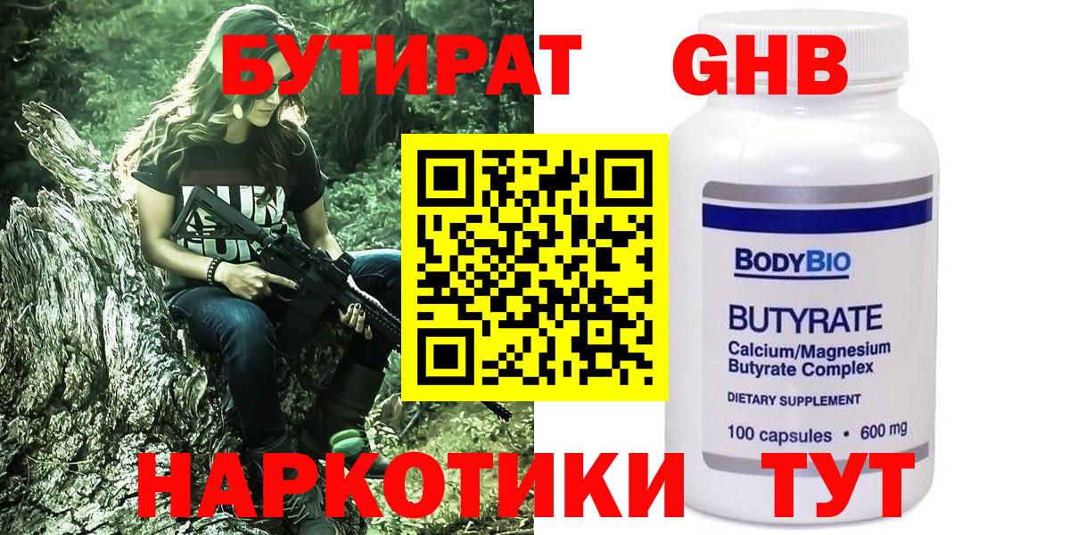 Коряжма  Бутират  Вход с VPN  БУТИРАТ оксибутират 