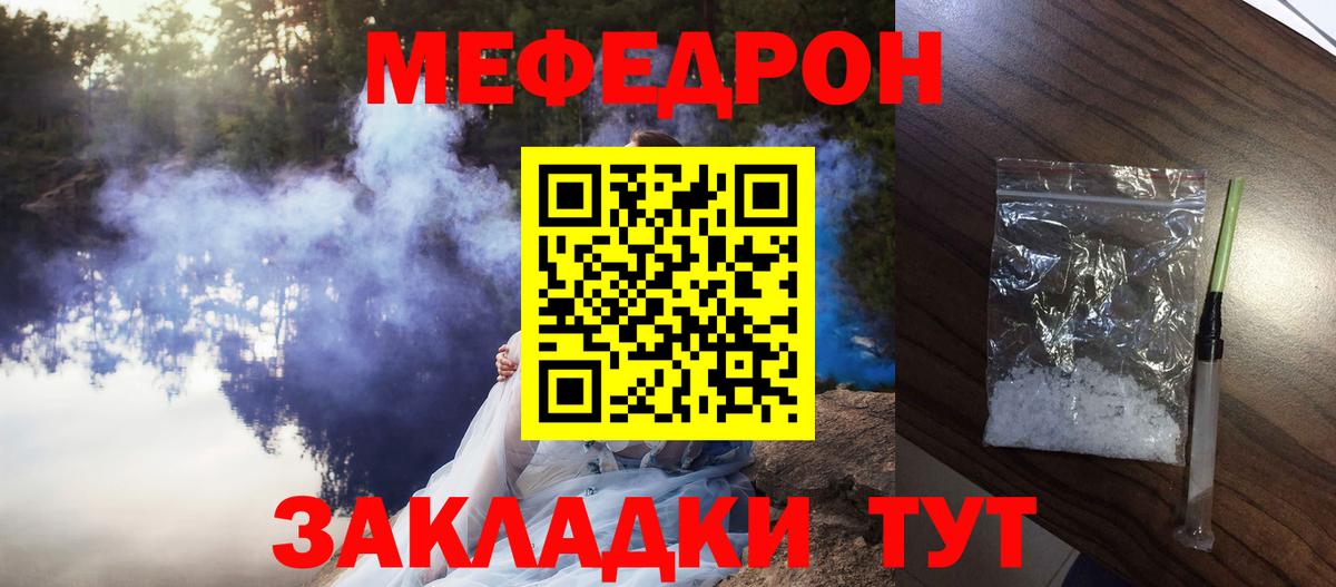 МЕФ VHQ  Вход с VPN  МЯУ-МЯУ mephedrone  Мефедрон  Коряжма 