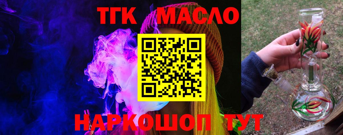 Коряжма  ТГК THC oil  Вход с VPN  ТГК вейп с тгк 